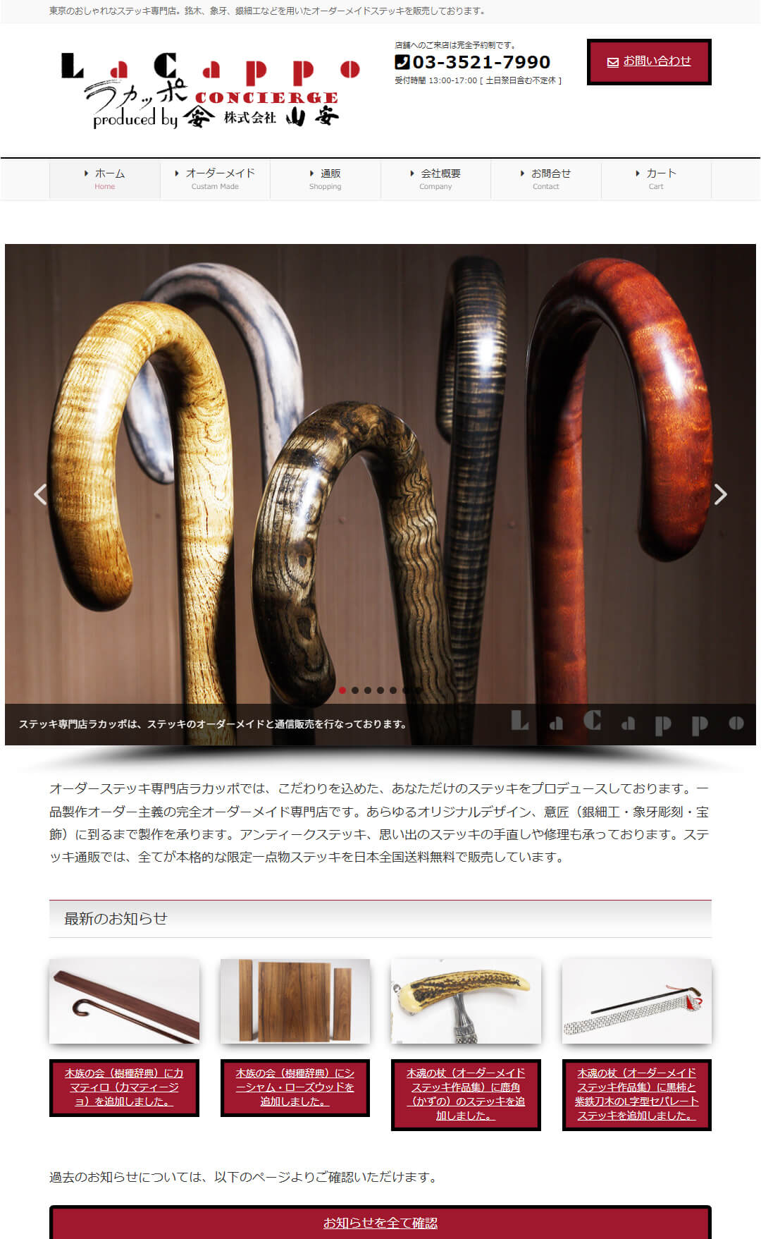ステッキ専門店ラカッポの通販サイト(制作実績)